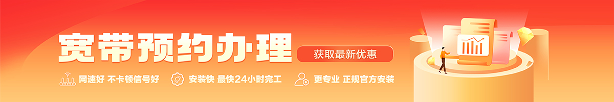 蛟河宽带办理安装 蛟河宽带在线办理入口